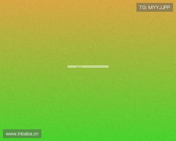 天天体育在线NBA直播高清免费观看全场赛事实时观看指南